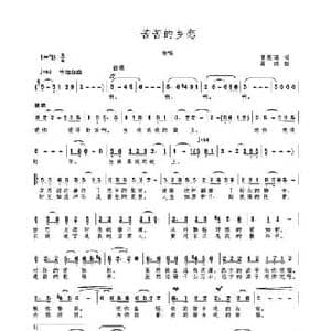 苦苦的乡恋_民歌简谱_词曲:曾宪瑞 高绿