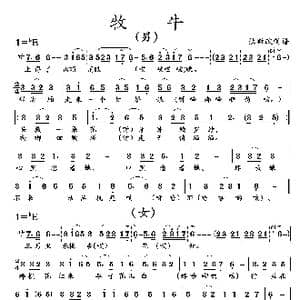 牧牛_歌曲简谱