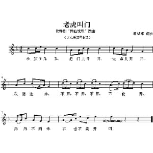 老虎叫门_儿歌乐谱