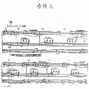 电子琴谱 | 春待人 双排键电子琴