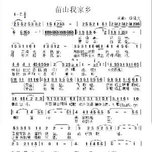 苗山我家乡_歌谱投稿_词曲:杨通文 杨通文