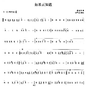 笛子谱 | 如果云知道
