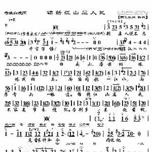 奇袭白虎团 锦绣江山属人民_歌曲简谱_词曲: 恒流星制谱