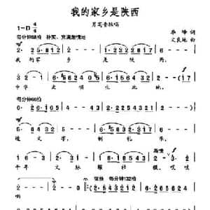 我的家乡是陕西_民歌简谱_词曲:李峰 文良地