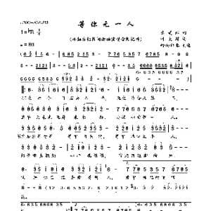 等你无一人_歌曲简谱_词曲:张美珠 叶大辉