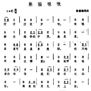 熊猫咪咪_通俗唱法乐谱_词曲:侯德健 侯德健
