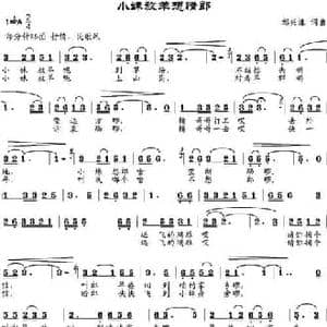 小妹放羊想情郎_民歌简谱_词曲:邹兴淮 邹兴淮