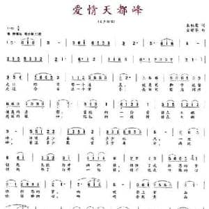 爱情天都峰_民歌简谱_词曲:朱积聚 金苗苓