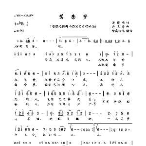 鸳鸯梦_歌曲简谱_词曲:蒋锦鸿 俞隆华