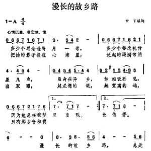 漫长的故乡路_民歌简谱_词曲:甲丁填词