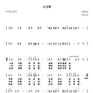 红豆簪_民歌简谱_词曲:姜海红 罗铁文