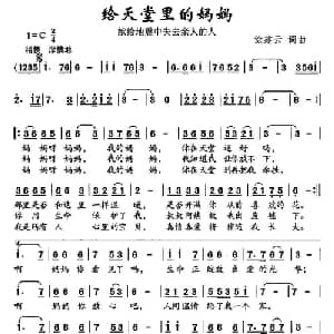 给天堂里的妈妈_儿歌乐谱_词曲:涂建云 涂建云