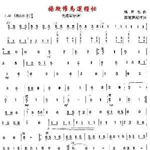 扬鞭催马运粮忙 大提琴分谱 1_歌曲简谱_词曲: 魏显忠