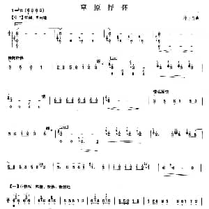 柳琴考级曲目七级 草原抒怀 林吉良