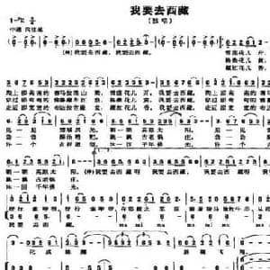 我要去西藏_民歌简谱_词曲:彭郁 曾海平