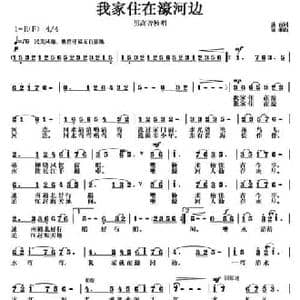 我家住在濠河边_民歌简谱_词曲:欣宜 徐湘