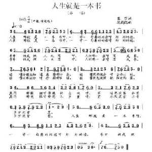 人生就是一本书_民歌简谱_词曲:亚芬 段鹤聪