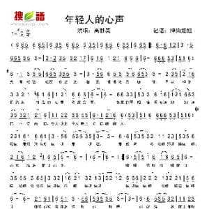 年轻人的心声_歌谱投稿