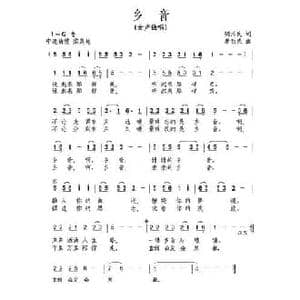乡音_民歌简谱_词曲:胡泽民 唐新成