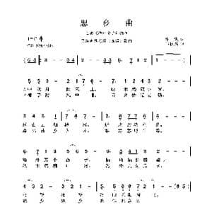 民族声乐考级歌曲:思乡曲_歌曲简谱_词曲:瞿琮 郑秋枫