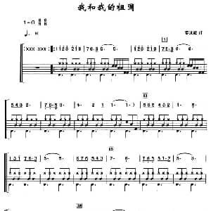 我和我的祖国 架子鼓 简谱 鼓谱 秦咏诚