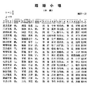 恩施民歌_结婚小唱_民歌简谱