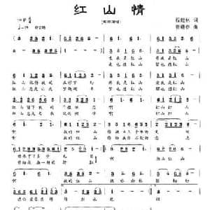 红山情_民歌简谱_词曲:程建林 崔逢春