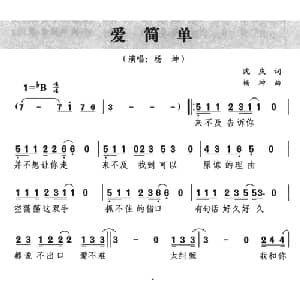 爱简单_通俗唱法乐谱_词曲:沈庆 杨坤