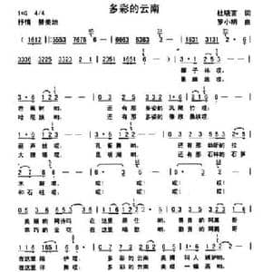 多彩的云南_民歌简谱_词曲:杜晓言 罗小明