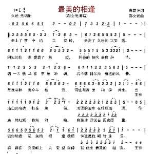 最美的相逢_歌曲简谱_词曲:白嘉信 郝文强
