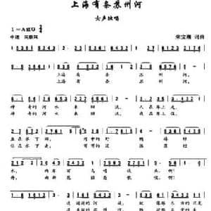 上海有条苏州河_民歌简谱_词曲:朱宝湖 朱宝湖