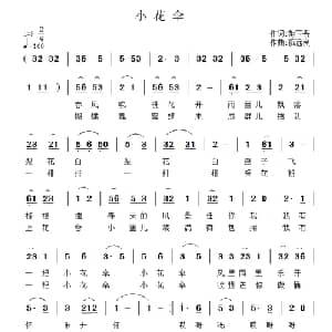 小花伞_儿歌乐谱_词曲:彭玉香 祝远良
