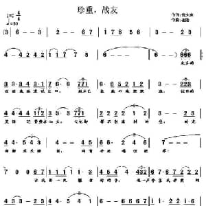 珍重,战友_通俗唱法乐谱_词曲:倪永东 崔浩