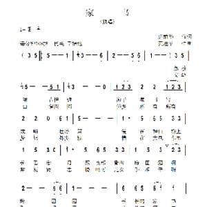 家书_歌曲简谱_词曲:唐前华 黄进军