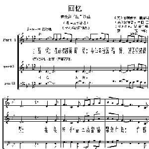 回忆_外国歌谱_词曲: 薛范译配