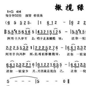 橄榄绿_民歌简谱_词曲:谷兴建 黎荣军