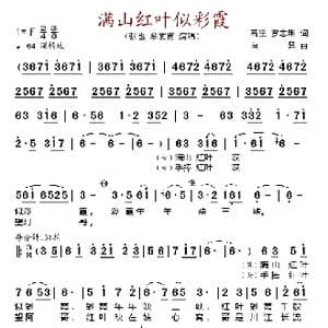 满山红叶似彩霞_歌谱投稿_词曲:高里 罗志明 向异