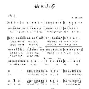 仙女山茶_歌曲简谱_词曲:蒋燕,词 蒋燕 曲