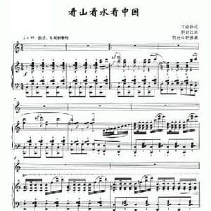 看山看水看中国_民歌简谱_词曲:王晓岭 胡廷江