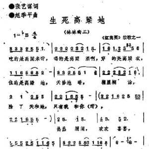 生死高粱地_民歌简谱_词曲:张艺谋 赵季平