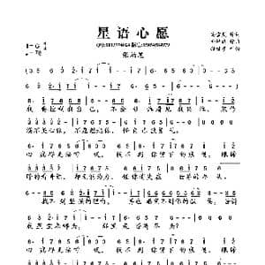 星语心愿_歌谱投稿_词曲:高雪岚 金蓓达 孙世彦