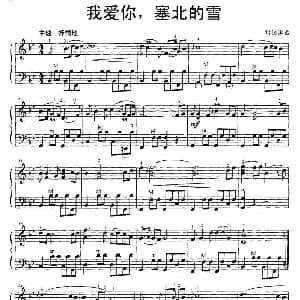 手风琴谱 | 我爱你 塞北的雪 刘锡津