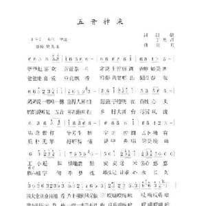 五音神采_民歌简谱_词曲:丁恩昌 王立鹏