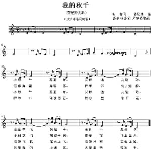 我的秋千_外国歌谱