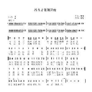 战斗才刚刚开始_歌曲简谱_词曲:李锋 李锋