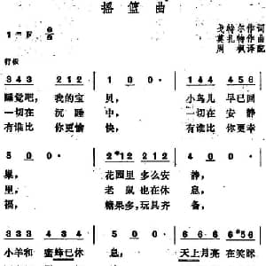 摇篮曲 奥地利 _外国歌谱_词曲:戈特尔作词 周枫译配 莫扎特