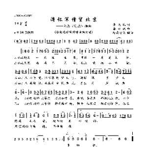 满怀深情望北京_歌曲简谱_词曲:张天民 秦咏诚