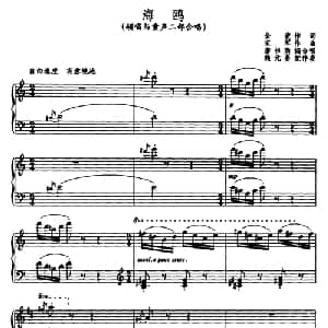 海鸥_儿歌乐谱_词曲:金波 宋军