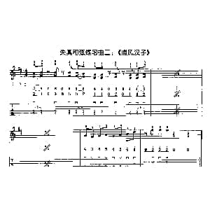 捕风汉子 吉他谱