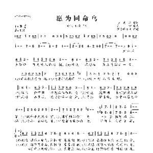 愿为同命鸟_歌曲简谱_词曲:陆菱纱 莲琊